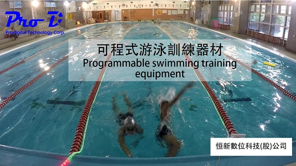 TILS 2018: Prodigital Technology Corp. — Programmable Swimming Training Equipment / Outdoor Mobile Lighting / Solar Street Light