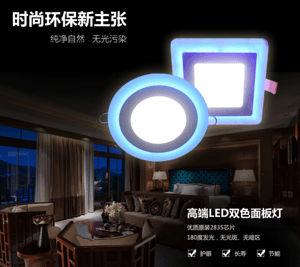 LED two-color panel lamp