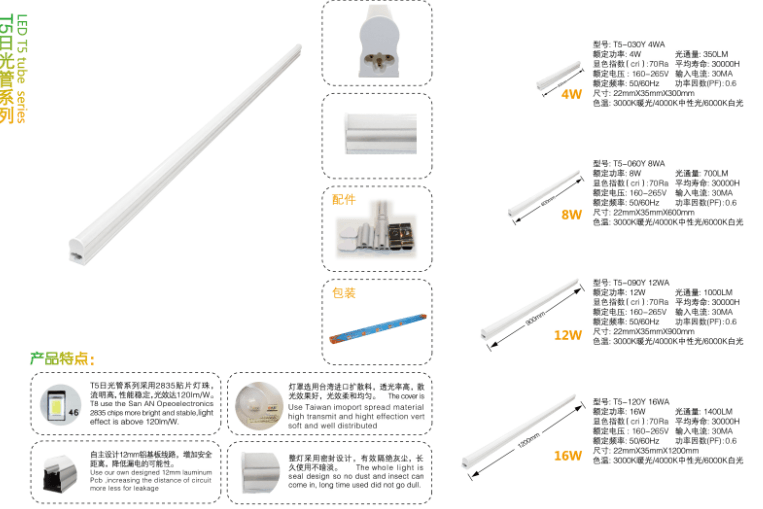 T5 daylight tube series