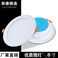 Led living room skylight glory series 8 inch diameter 225mm open-hole 200mm embedded hole lamp accessories