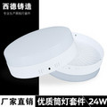 LED panel lamp kit linglong 24w round open-mounted straight face diameter 220mm open-hole suction top panel lamp