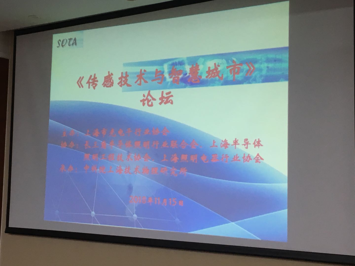 The LED Bulb Expert WELLMAX Invited to the Sensor Technology and Smart City Seminar in Shanghai