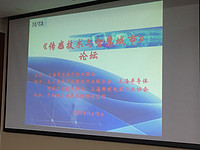 The LED Bulb Expert WELLMAX Invited to the Sensor Technology and Smart City Seminar in Shanghai