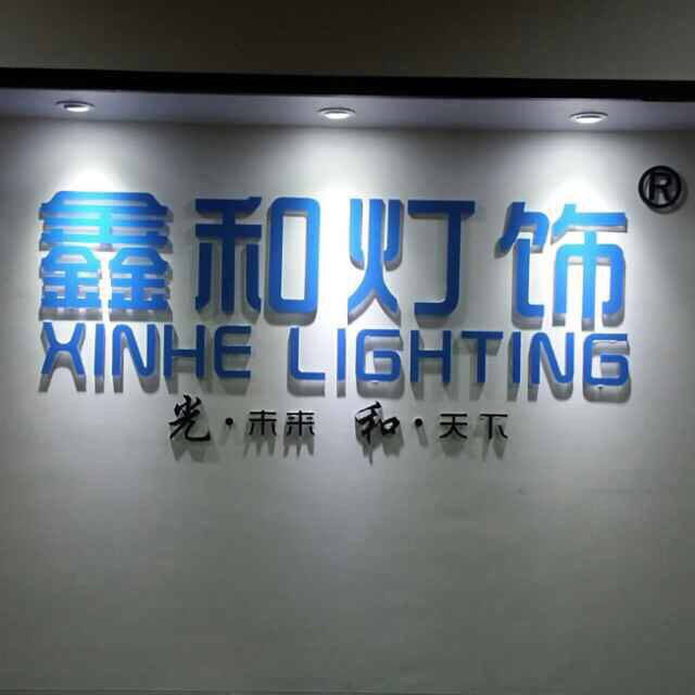 Guangdong XinHe Lighting technology Industry Co., Ltd.