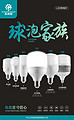 LED Bulb