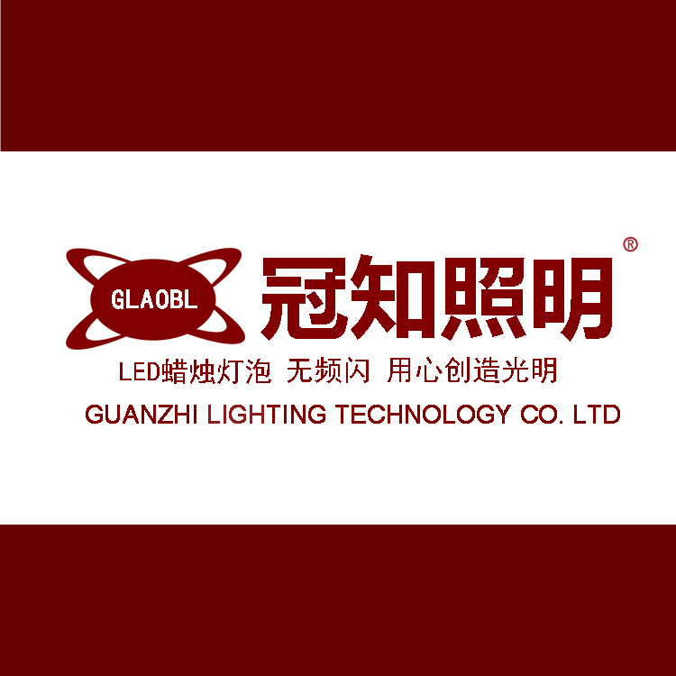 Jiangmen jianghai district guanzhi lighting technology co., LTD