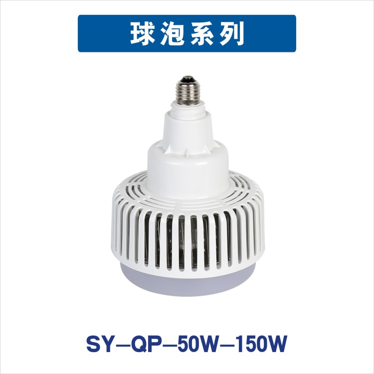 Bulb (SY-QP-50W-150W)