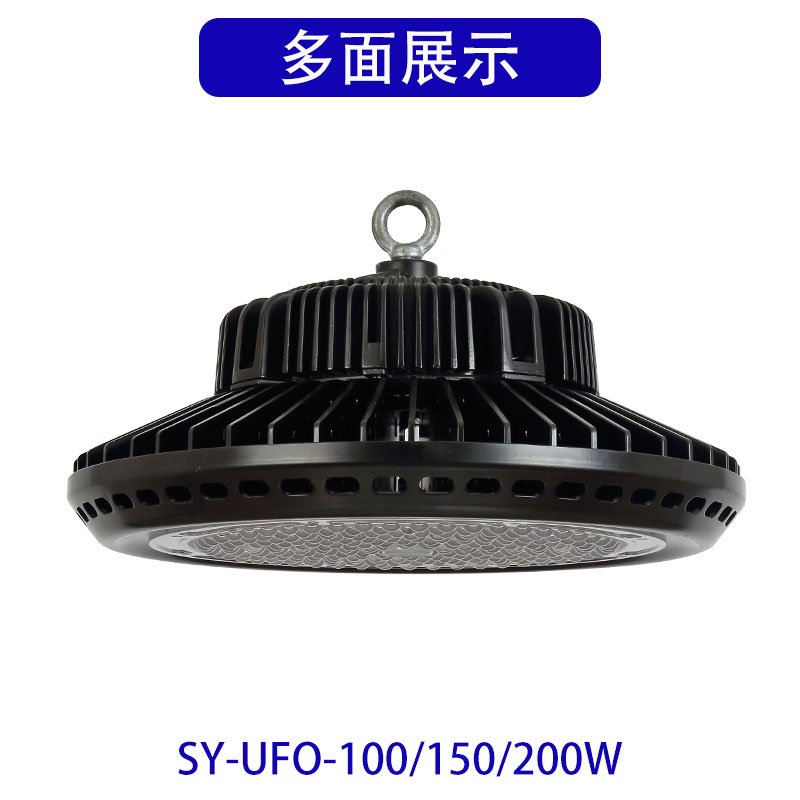UFO (SY-UFO-100/150/200W)