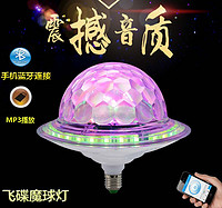 UFO magic ball lamp