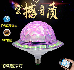 UFO magic ball lamp