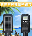 Solar sound street light