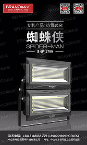 Spiderman series flood light