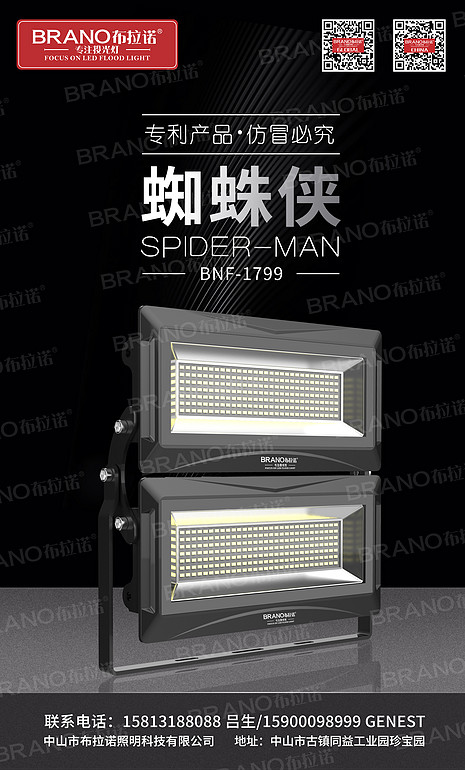 Spiderman series flood light