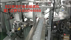 B22 bubble automatic assembly