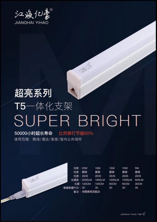 Super Bright Series Integrated Bracket T5