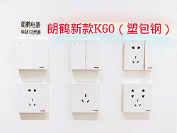 K60 Plastic Steel White Socket