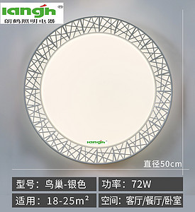 72W Silver Household Ceiling Lamp