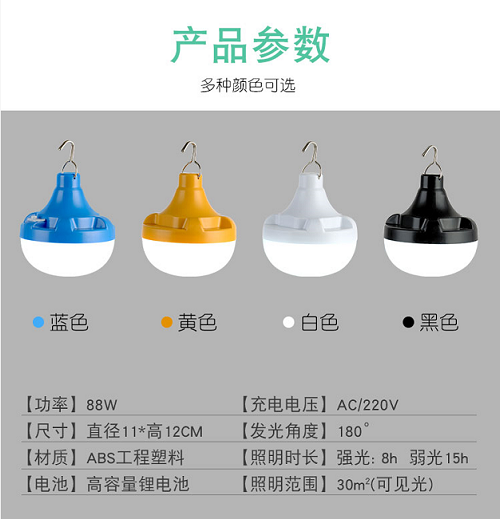 Charging light bulb four-color