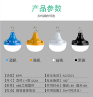Charging light bulb four-color