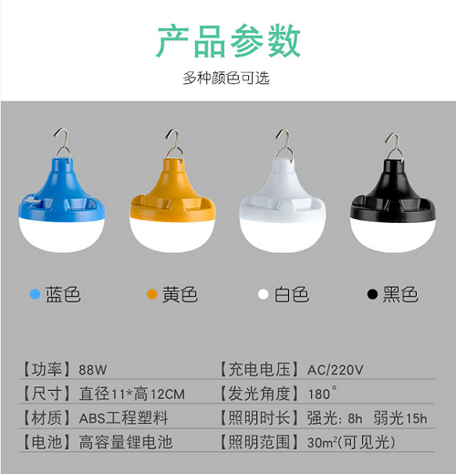 Charging light bulb four-color