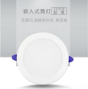 Embedded downlight 30mm ultra-thin