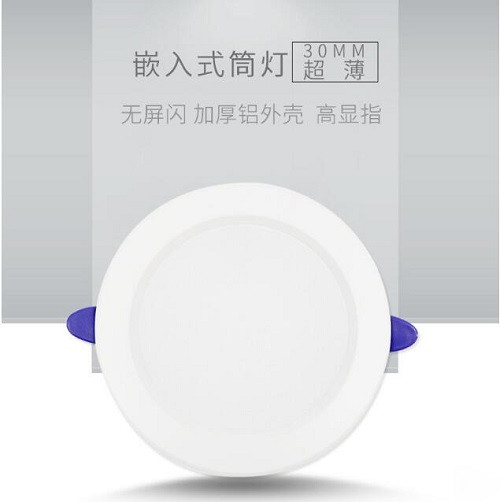 Embedded downlight 30mm ultra-thin