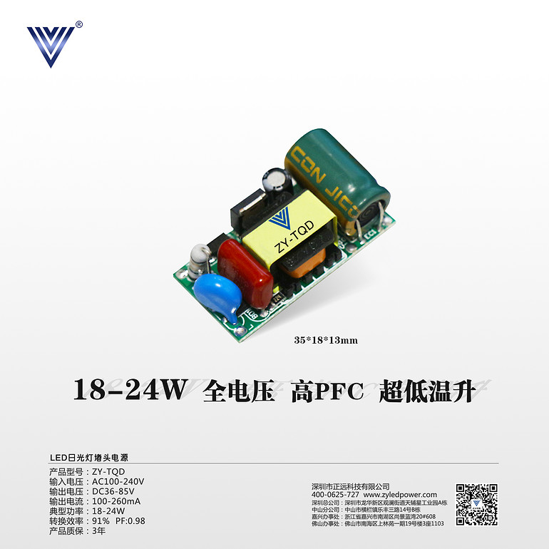 08-24W Full Voltage High PFC Ultra-Low Temperature Rising LED Power Supply TQD