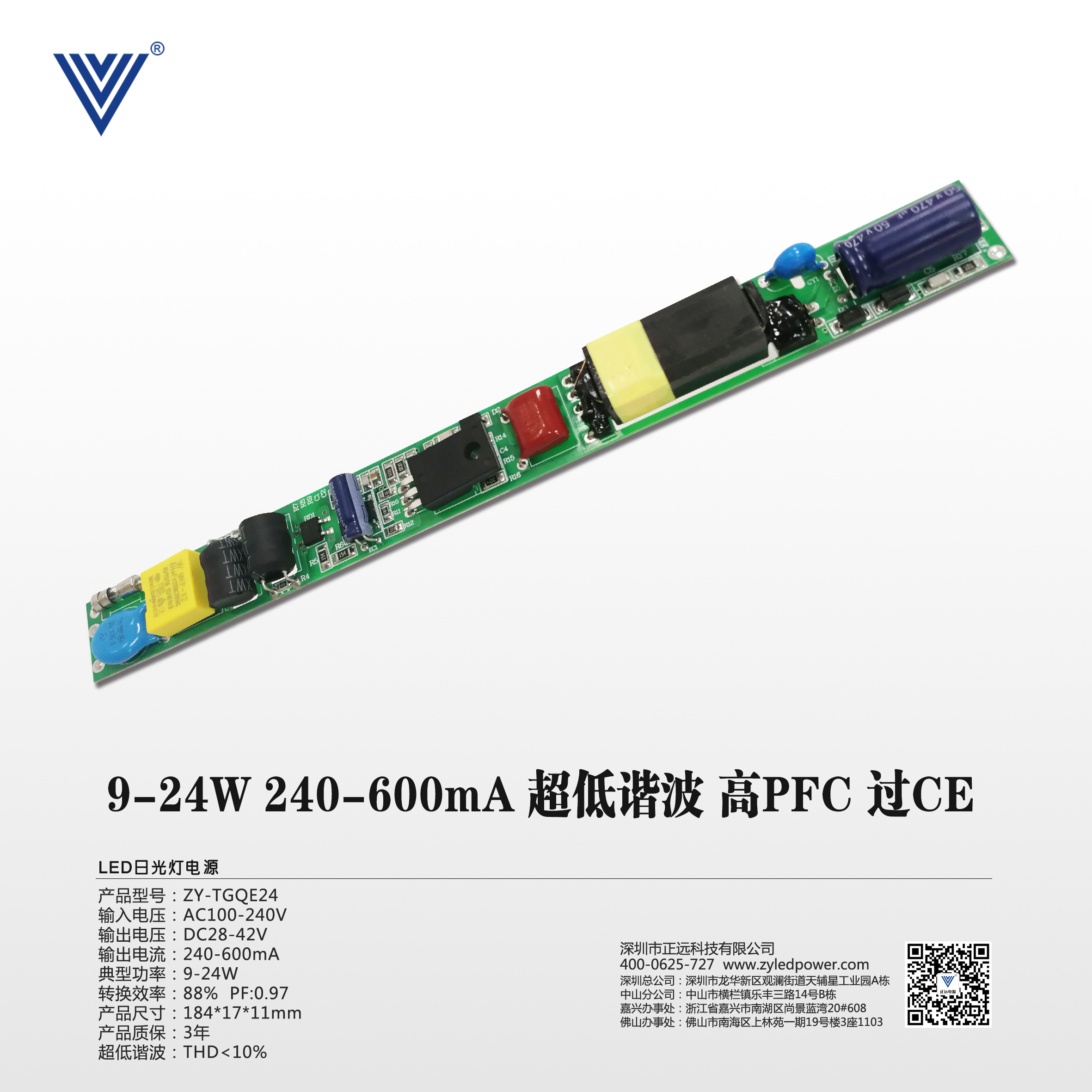 Ultra-low harmonic high PFC over CE LED source TGQE24