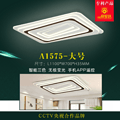 A1575-Large Simple Home Ceiling Lamp