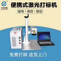 Convenient laser marking machine