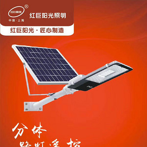 Multi-wattage Solar Split Street Lamp