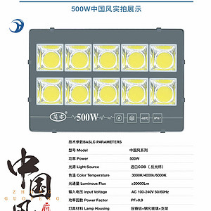 500W Chinese-Style Floodlight