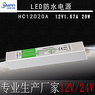 LED Waterproof Power Supply HC12020-00