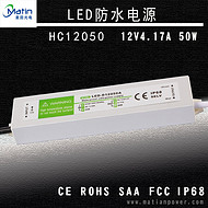 LED Waterproof Power Supply HC12050
