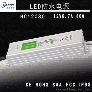 LED Waterproof Power Supply HC12080B