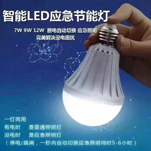 Multi-Wattage Intelligent LED Emergency Energy Saving Lamp