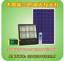 Multi-Wattage Tricolor Dimming Solar Floodlight