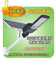 Light Cube Series Microwave Radar Induction Solar Street Lamp