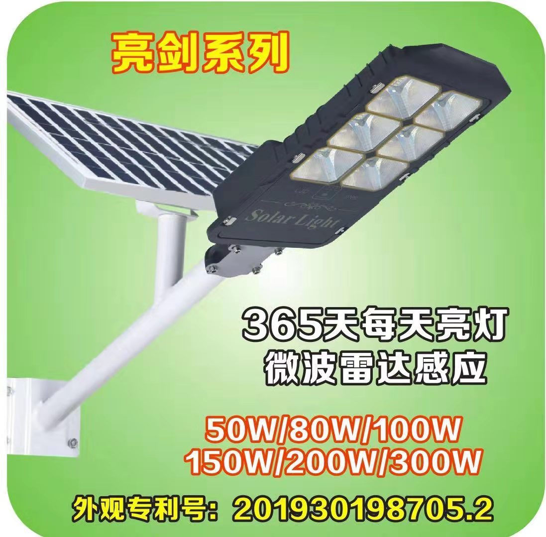Bright Sword Series Microwave Radar Induction Solar Street Lamp