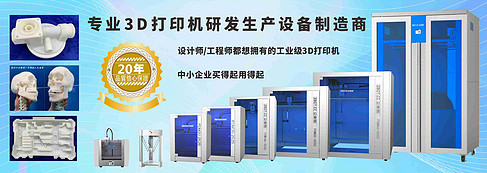 Industrial 3D printer, 3D scanner, food 3D printer