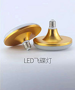 Aluminum UFO Bulb