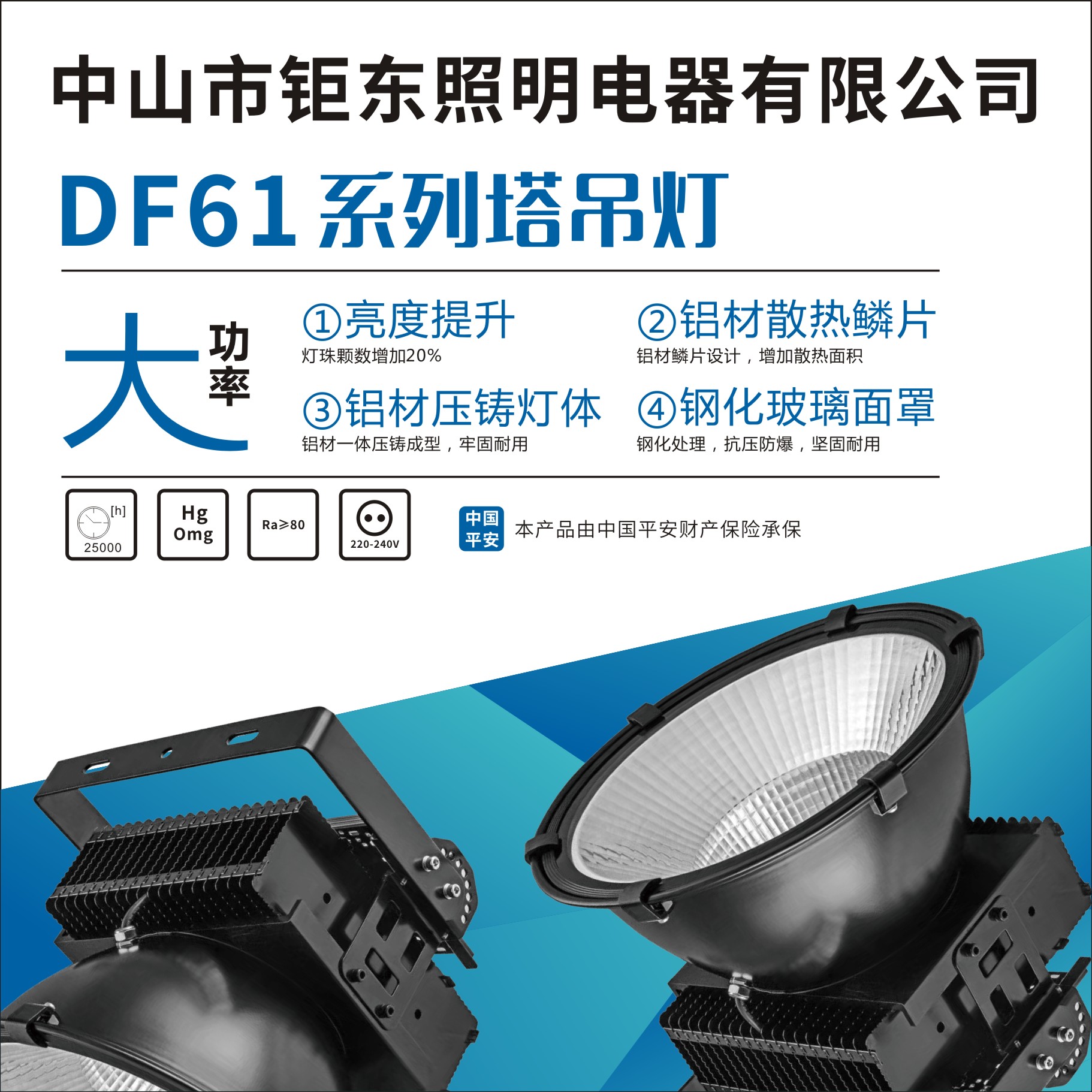 Judong DF61 series tower crane lamp