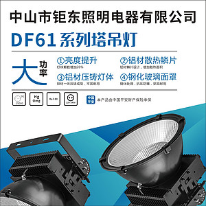 Judong DF61 series tower crane lamp