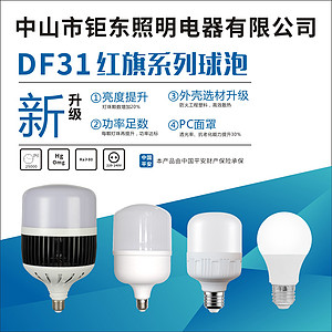 Judong DF31 red flag series bulb