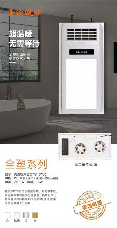 Bath lamp heating ecacuation all cover