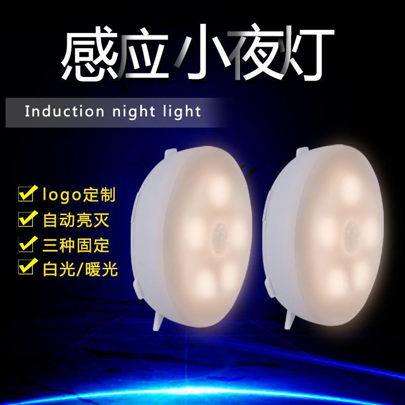 Qianlin Sensor night light