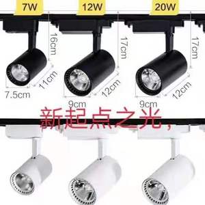 7W/12W/20W  track light