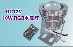 Dc12v 10W RGB underwater lamp