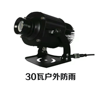 qiyang 30W outdoor rain-proof projection lamp