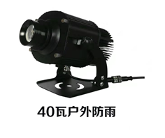 qiyang 40W outdoor rain-proof projection lamp